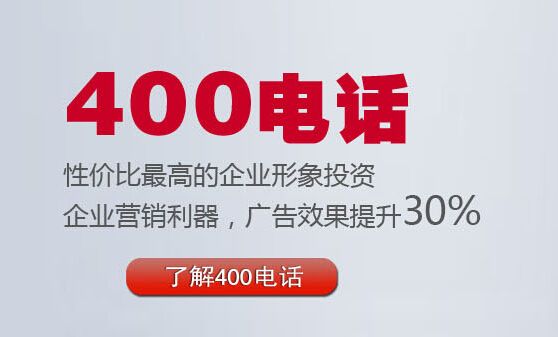 400电话在线办理(企业400电话如何办理)