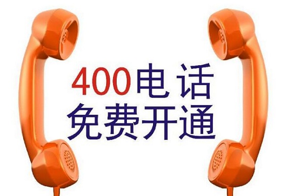 郑州400电话办理公司(郑州哪里办理400电话)
