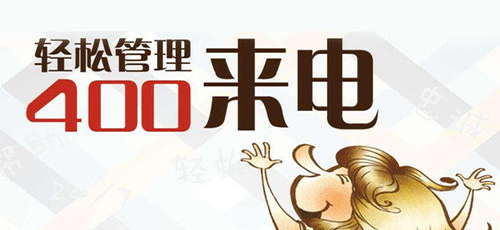 400电话号码办理(钉钉如何办理400电话)