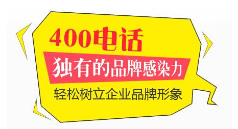 400企业电话怎么办理